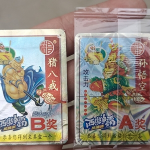 高价求购小金猴西游争霸奖卡 c d e奖!