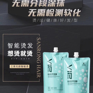 三荣 理发店专用烫发水拉直膏热烫药水软化剂离子烫直发膏发廊美