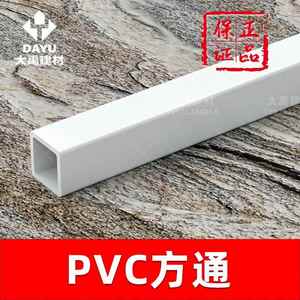 PVC方管塑胶正方形方通长管加厚20塑料家装桌角垫管子天沟雨水槽
