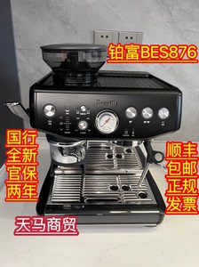 【国行现货】铂富BES876半自动咖啡机 Breville铂