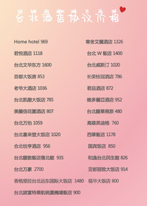 台湾台北酒店代订文华东方w威斯汀君悦万豪万怡喜来登房间不多，