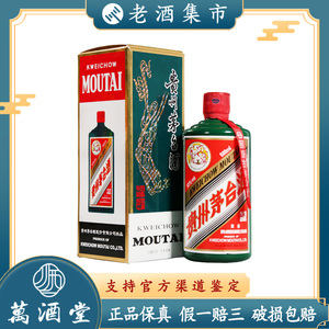 贵州茅台酒绿色尊享飞天 53度500ml单瓶装酱香型白酒