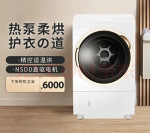 東芝 TOSHIBA 全自动滚筒洗衣机  现货。东芝X6