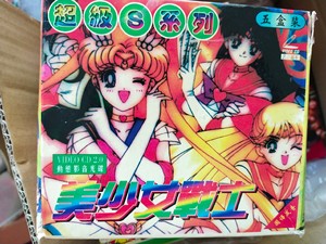 卡通动画片 美少女战士 vcd 绝版老物台湾配音,五碟装,非