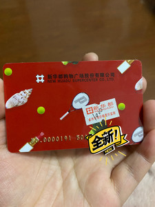 新华都购物卡