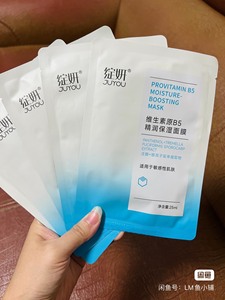 绽妍JUYOU维生素原B5精润保湿面膜 单片，全新正品，共1