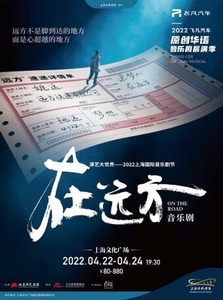 出上海文化广场音乐剧《在远方》门票,演出时间2022.4.