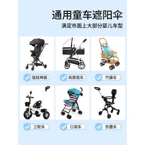 日本婴儿车遮阳伞遛娃神器儿童宝宝小推车防晒伞户外雨伞通用支架