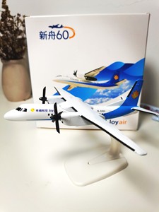 幸福航空新舟60飞机模型MA60航模航司官方定制机模航空礼品
