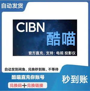 002人付款淘宝优酷酷喵vip影视会员优酷电视端年卡酷喵vip一年12月