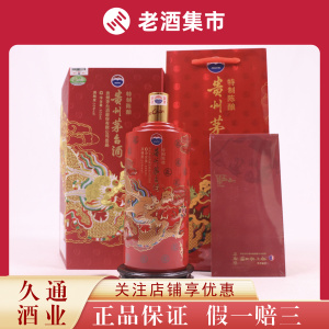 2013年成龙特制陈酿 茅台酒 1瓶 53度500ml 酱酒[鉴定YA]