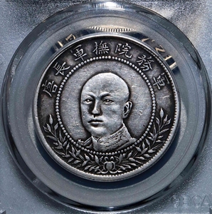 唐继尧军长正面像半圆 唐头唐正 银元洋钱 非pcgs 保粹公