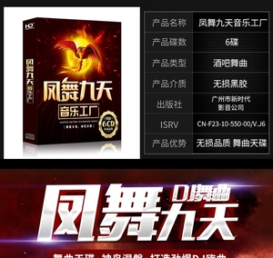 正版凤舞九天dj劲爆重低音串烧 音乐嗨曲光盘车载cd