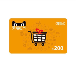 超市卡200