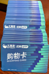 大润发购物卡回收