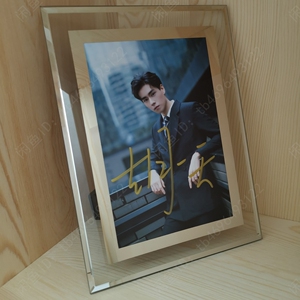 胡一天亲笔签名