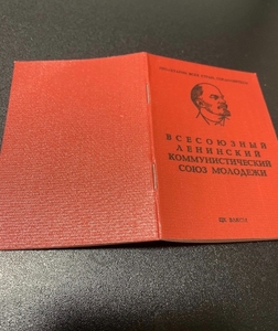 苏联勋章奖章 苏联共青团证书 带证章 库存原品未使用 保真