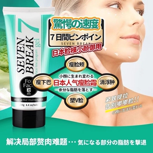 seven7/柒牌 瘦脸霜 剩余九成