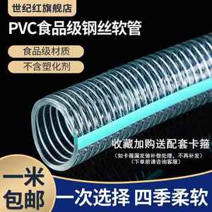 pvc钢丝软管食品级食品专用透明无味高压耐高温螺旋增强真空管