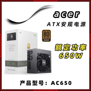 Acer宏碁 AC650W 白色/黑色 额定：650W  8