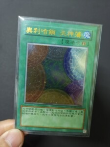 游戏王镜面闪卡,奥利哈刚天神荡!国产稀有镜面闪卡,无敌效果