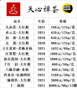 【天心禅茶】天心禅茶品牌,价格 - 阿里巴巴