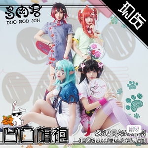 凹凸世界莱娜/安莉洁旗袍cos服