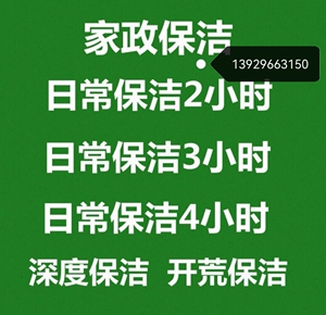 【含擦玻璃】钟点工打扫卫生收拾屋子厦门家政保洁服务日常保洁服