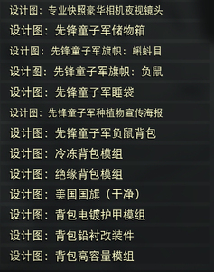 辐射76 背包图纸 全部童子军和蝌蚪目图纸一套13张 不单卖