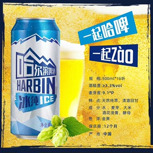 【临期】18罐哈尔滨啤酒冰纯新500ml整箱啤酒罐装促销装