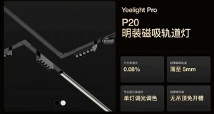 yeelight易来pro，p20明装磁吸轨道灯