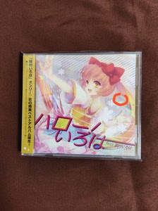 【全新未拆】猫村伊吕波 ハロー!いろは 初回限定盘 特典优惠