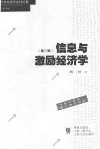 《信息与激励经济学》第三版      电子书