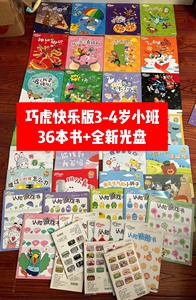 #益智早教玩具 巧虎快乐版3-4岁小班亲子阅读绘本好习惯书籍