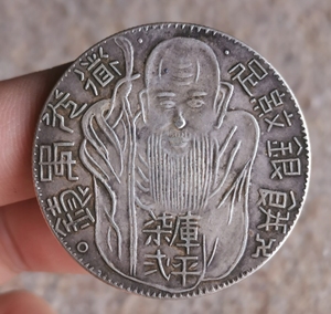 老寿星七钱二分足纹银饼老银元老钱币一物一图古玩文玩收藏