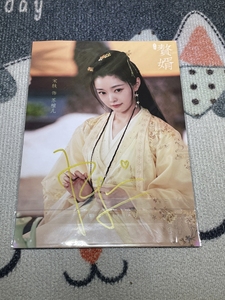 宋轶签名