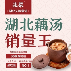 【武汉|来菜·湖北头牌|6店通用】15.9元抵50元代j券!