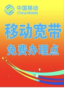 河南移动宽带办理