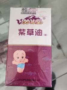 妙仙堂紫草油