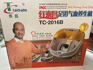 红泰昌足浴气血养生机
