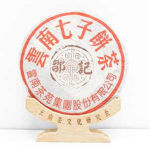 【1饼】邹记2005年甲级青饼普洱茶叶生茶收藏级老茶邹家驹亲制