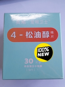 30片每盒 奥飚爱眼卫士4松油醇 除螨湿巾