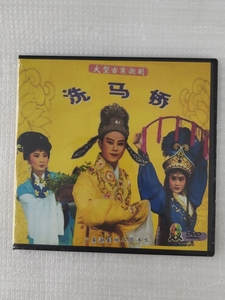 潮剧《洗马桥》广东潮剧院二团演出 dvd