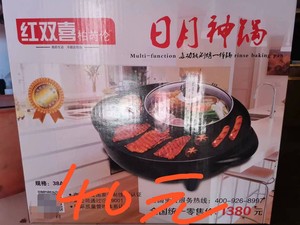 红双喜柏芮伦日月神锅，售价就是标价，多功能涮烤一体锅。家庭室