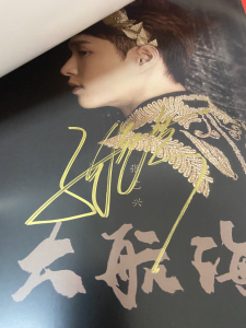 张艺兴亲笔签名 努力努力再努力