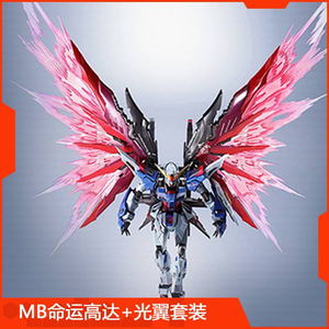 mb再版光翼命运,mb命运高达77光翼套装,平台直发,也可抽赏