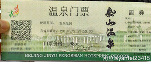 北京凤山温泉门票
