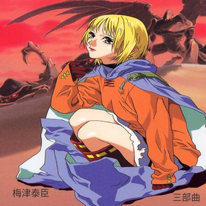 a kite  风筝 次强音 星星  梅津泰臣 设定集画集跟