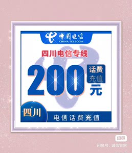 浙江上海安徽四川电信移动联通手机话费充值缴费充值话费100元