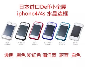 处理库存日本进口小蛮腰iphone4 4S手机边框水晶 壳套